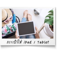 çҹӡ Ѻӡ iPad ء䫹 ѺԵ iPad Made-to-Order
